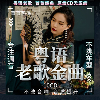 cd碟片經典老歌寶麗金粵語懷舊無損音樂高音質唱片車用CD11204