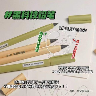 🥇限時下殺🥇免削黑科技鉛筆 永恆鉛筆 創意 新款 三角可擦 耐寫 無毒 不易斷 環保 ins