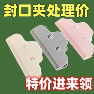 廚房整理封口夾 食品儲存工具夾封口器家用塑膠零食袋密封防潮