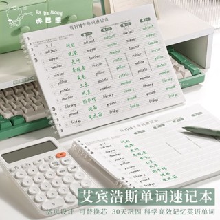 🔥單字本 艾賓浩斯單字記憶本 單字記憶本 單詞本 單詞記憶本 英文單字 英文單字本 英文單字記憶本 TQTT