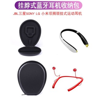 🥇臺灣出貨📢適用掛脖式藍牙耳機包JBL三星SONY LG小米項圈頸掛式耳機收納盒耳機保護殼 耳塞 耳罩 保護套 耳翼