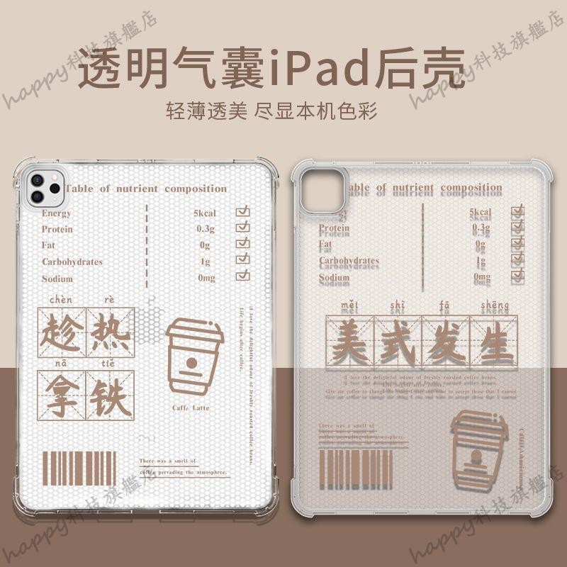 ipad保護套10代新款mini6 個性文字Air5/4/3單面10.2寸軟殼透明9.7 ipad保護套 保護殼