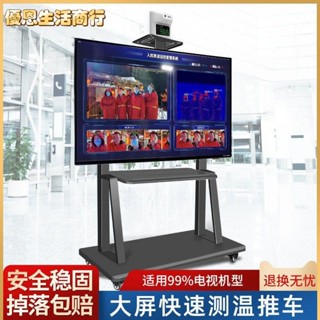 🔷優恩生活商行🔷電視架 電視落地支架醫院車站商場通用紅外測溫系統螢幕電視帶攝像頭推車落地移動支架