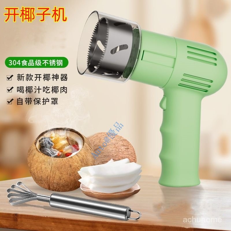 【免運】開椰機 電動開椰子器 椰青專用開孔器 開椰子神器 開殻工具 全自動快速打洞器