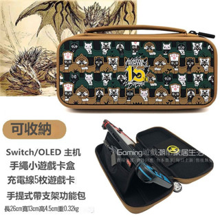 免運 switch收納卡盒 ns保護硬包 switcholed便攜包 怪物包 趣味設計 OLED通用浮鵰包 任天堂收納包