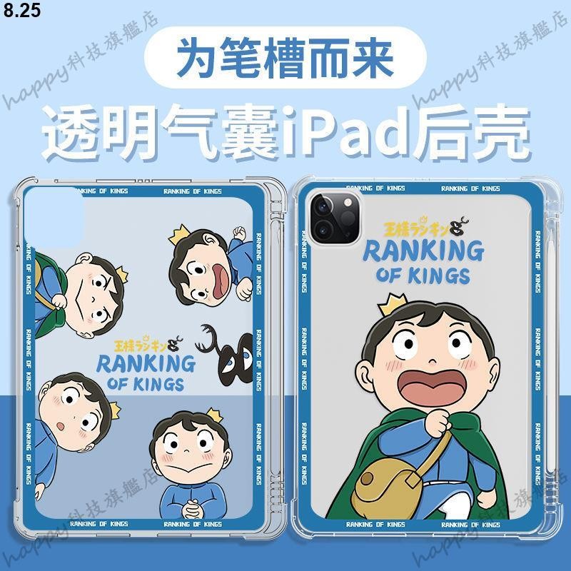 iPad保護套國王排名ipad9代防摔10.2寸軟殼mini6透明氣囊Air5可愛 ipad保護套 保護殼