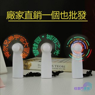 任意門客製 客製小風扇 迷你小電風扇 手持小風扇 廣告定製logo 活動禮品 表白小風扇 diy改字風扇 粉絲應援小物
