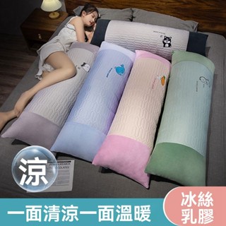 夏季冰絲乳膠寢室床上高級長條睡覺夾腿側睡枕頭 含芯抱枕客廳通用 長條抱枕 靠枕 枕頭 抱枕 夾腿枕頭 床頭抱枕 長條枕頭