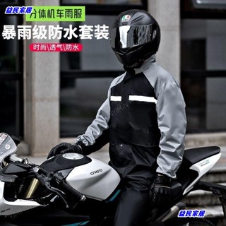 臺灣免運…重機雨衣男 防暴雨衣全身兩件式雨衣褲套裝 成人長款電動車Jale