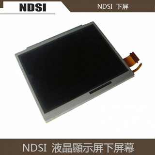 免運 NDSI LCD液晶屏配件 NDSi 下螢幕 NDSI 液晶顯示屏替換件 任天堂掌機下屏 清晰耐颳 防水防颳