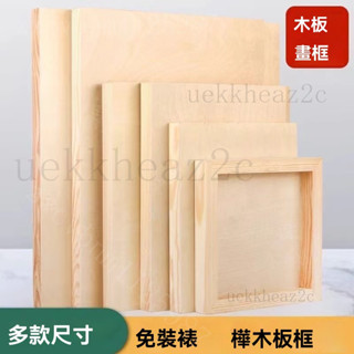 油畫木闆 木闆畫框 巖彩畫木闆畫框 石膏重彩國畫壁畫闆 實木原木畫框 坦培拉瀝粉畫闆 礦物顏料木闆坦培拉丙烯重彩漆畫闆