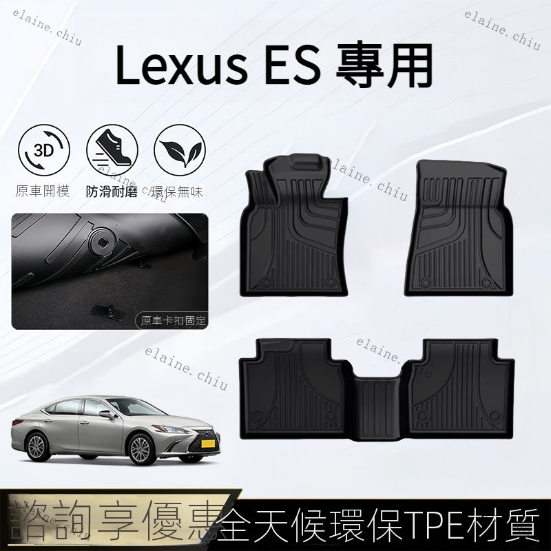 【ES專用】Lexus 凌志18-24款 ES200 ES260 ES300h專用TPE汽車腳墊大包圍 腳踏墊