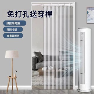🔥免運🔥 隱形折疊門簾 保暖 冬季防風 隔斷簾 免打孔 風水門簾 門簾 冷氣簾 免打孔透明空調擋風簾廚房隔斷簾防油煙防水