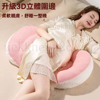 孕婦睡覺神器 孕婦枕貝殻枕 護腰枕 側睡枕 靠腰枕託腹 哺乳枕 孕婦枕頭護腰側睡枕 多功能U型託腹抱枕 夏季枕頭 可拆洗
