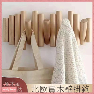 【Lovely home】新品❤免運 實木衣帽架 壁掛 牆上掛衣架 棒棒鋼琴鍵衣架 門後壁掛勾 臥室免打孔置物架