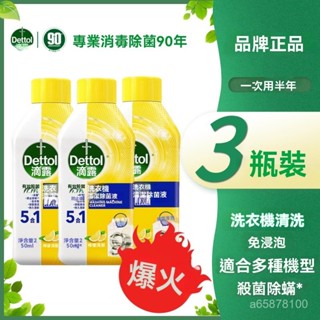 臺灣現貨🚚滴露洗衣機清洗劑 強力除垢 滾筒洗衣機槽清洗全自動清潔除菌家庭裝 長效清潔洗衣機內桶 殺菌除垢 無需浸泡 檸檬