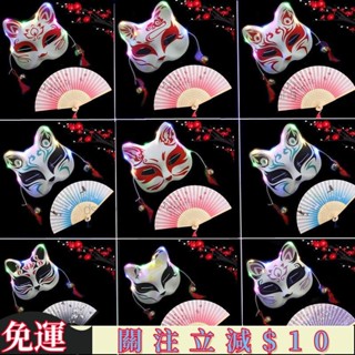 臺灣出貨✨【精美扇子】發光狐狸面具半臉貓萬聖舞會女成人兒童cos漢服古風扇子裝扮面具 高品質