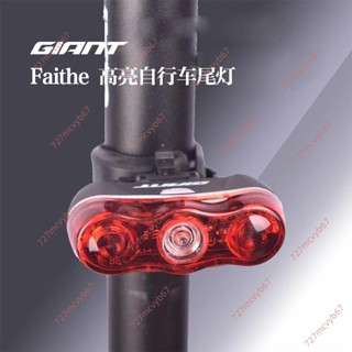 廠商 商家上新#GIANT捷安特單車 Faithe自行車燈 LED車尾燈 充電山地公路車通用強光 自行車尾燈 腳踏車後燈