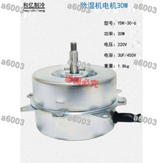 新品特惠📢五金空調配件除濕機電機585通用款YDK-30非同步電機30W單相電容運轉非同步電動/多買優惠/可開票/a6