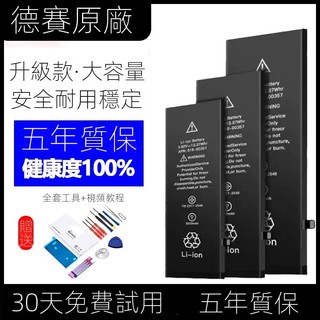 iPhone 全係列 電池 保固一年 全新0循環 適用於 14 13 12 11 Pro XS max XR 7 8