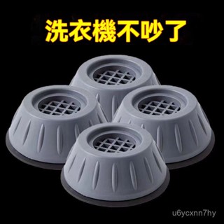 🔥臺灣出貨24H🔥洗衣機底座減震腳墊防滑防震全自動加厚加高通用增高波輪靜音傢用hhfoof
