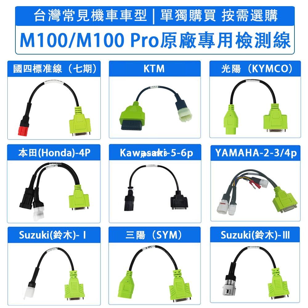 ⚡出貨 JDiag M100 / Pro 原配 機車檢測線 KYMCO 光陽 雅馬哈 偉士牌 三陽 KTM 診斷電腦測試