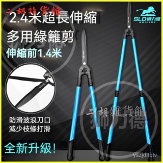可開發票德國進口加長2.4米伸縮綠籬剪園藝修剪籬笆草坪大剪刀花木粗枝剪 樹枝伸縮高枝剪 伸縮剪枝剪刀 花木修剪園林修剪