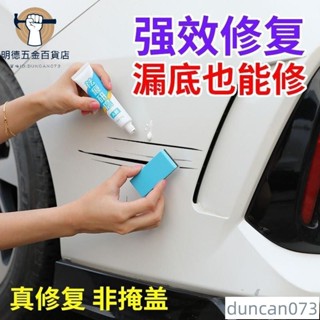 🎉優惠🎉汽車補漆筆修補車漆露底漆颳痕去痕劃痕修複珍珠白補漆神器研磨蠟補漆筆汽車颳痕劃傷修復9497