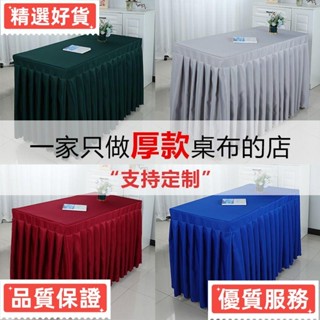 【臺灣熱售】長方形桌裙 桌套 長方形桌巾 檯布 可定做 會議桌布 冷餐飲桌裙 簽到臺裙 會展活動 辦公桌罩 長方形 紅