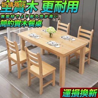 🔶妡晴商行🔶原木餐桌 實木餐桌 實木桌 北歐全實木餐桌椅組合小戶型桌 電腦桌 書桌 吃飯桌 原木桌