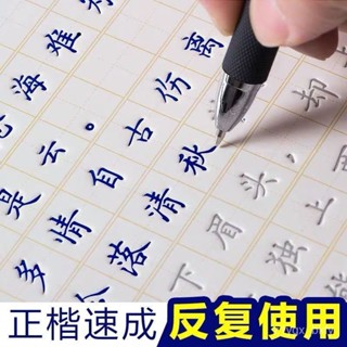 🔥臺灣出貨🔥正楷字帖 成人初中高中凹槽練字帖 楷書速成 楷體練字本 大學生練字貼 行書字帖 行楷字帖 硬筆硬筆書法練習簿