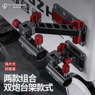 釣箱釣箱鋁鎂閤金配件套裝組 野營者拐角釣箱炮臺架萬嚮旋轉釣箱配件通用雙桿支架大物竿炮臺座 釣箱配件 釣魚冰箱配件 釣傘架