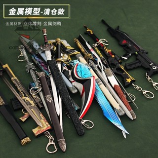 72H發貨⚔精美模玩⚔遊戲週邊 地攤遊騎兵 漢劍韆變M4巴雷特閤金模型刀槍金屬玩具