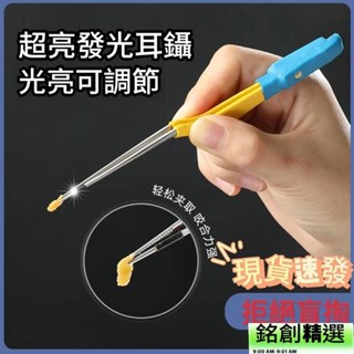 ☀24H在臺☀埰耳專業工具 可視挖耳勺髮光耳屎鑷子 耵聹鈎掏挖耳朵神器 兒童安全 發光挖耳勺 發光夾hx830