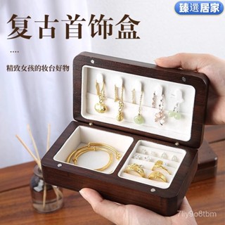 🌟免運🌟 首飾盒 珠寶盒 飾品戒指項鍊耳環耳夾收納 展示架 黑衚桃實木首飾首飾盒戒指便攜珠寶高檔收納盒精緻耳飾項鏈飾品