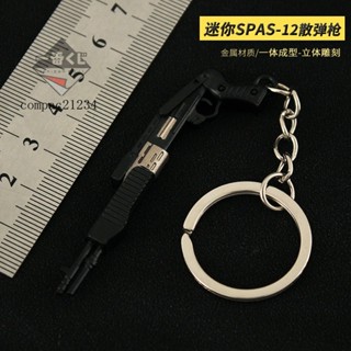 72H發貨⚔精美模玩⚔和平吃鷄武器週邊 迷你小槍掛件SPAS12散彈槍金屬玩具鑰匙扣7cm