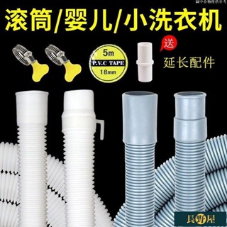🔥出廠價⚡通用3kg小洗衣機排水管滾筒迷你洗衣機脫水機下水出水管延長軟管延長水管下水道延伸管水管延伸排水管洗衣機排水管