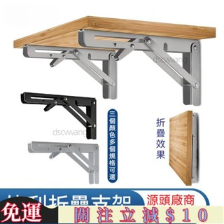 HM特惠✨加厚不鏽鋼三角支架 層板托架 牆上置物架 支撐架 摺疊支架 摺疊設計不佔空間 收納好幫手 層板支撐 五金件批發