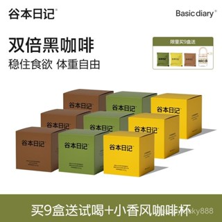 咖啡 黑咖啡 美式咖啡 穀本日記美式風味黑咖啡 速溶黑咖啡 無糖咖啡 咖啡粉 獨立包裝 方便攜帶