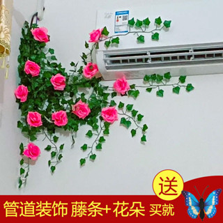 🎉優惠🎉葡萄藤模擬玫瑰花條空調管遮擋藤條裝飾纏繞暖氣管假花塑膠藤蔓joanne2265模擬
