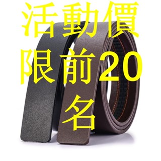 活動價💯皮帶💯💯💯皮帶身男款不帶頭真皮腰帶皮條正宗牛皮帶無頭真牛皮帶男士自動扣203