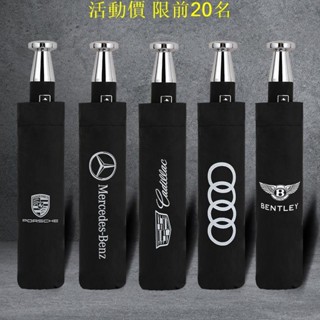 活動價💯汽車雨傘💯💯💯勞斯萊斯💯雨傘💯💯全自動💯💯雨傘💯賓士寶馬專用汽車傘晴雨兩用男女商務訂製223