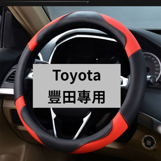 臺灣出貨 豐田 Toyota方嚮盤套防滑方嚮盤 WISH VIOS CHR Altis RAV4 Yaris Camry
