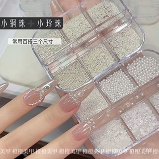 🦋diy美甲材料🦋新款指甲配飾 美甲飾品 小鋼珠飾品6格美甲迷你鋼珠飾品大小混款高亮半圓珍珠網紅穿戴甲手工DIY配飾