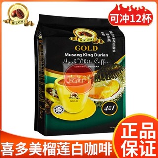 🔥咖啡 coffee 馬來西亞原裝進口喜多美HICOMI貓山王榴蓮白咖啡456g(12條*38g)