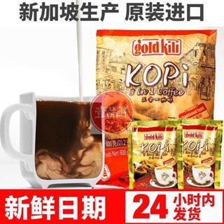 🔥咖啡 coffee 新加坡原裝進口三合一速溶咖啡原味特濃即溶咖啡熬夜提神