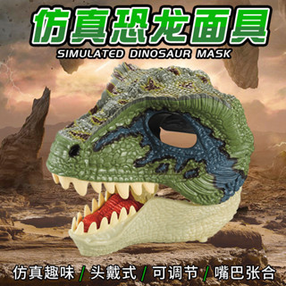 兒童面具 侏羅紀恐龍cos 恐龍面具 模擬面具頭套 霸王龍會叫可愛動物面具 萬聖節男孩動物玩具道具