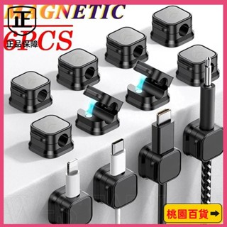 🌱101嚴選🌱6 件裝磁力線收納架 自粘式電線充電器夾 隱藏電話充電線固定器 適用於家庭、辦公室、牆壁、床頭櫃、汽車