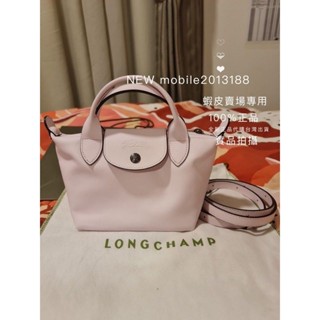 法國LONGCHAMP L1500987 P72 淺粉 LE PLIAGE XTRA XS號 水餃包