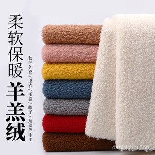 加厚羊羔毛布料泰迪絨毛絨保暖服裝內襯玩偶絨布羊羔絨外套麵料【HXY】
